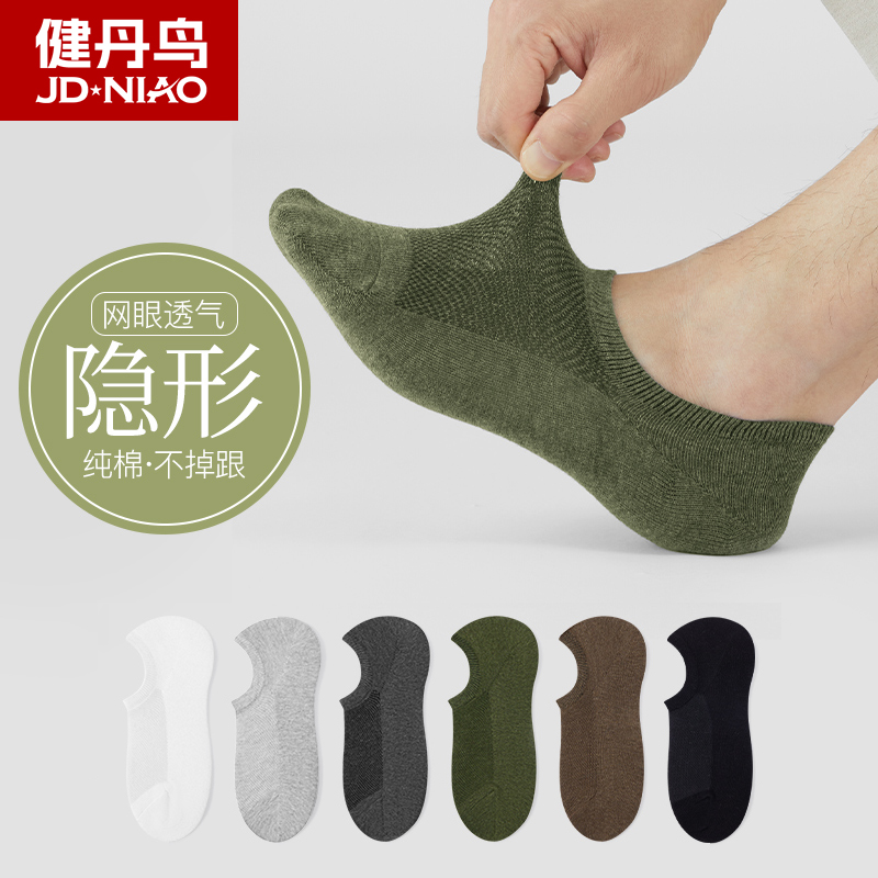 健丹鸟防臭夏季男抗菌船袜