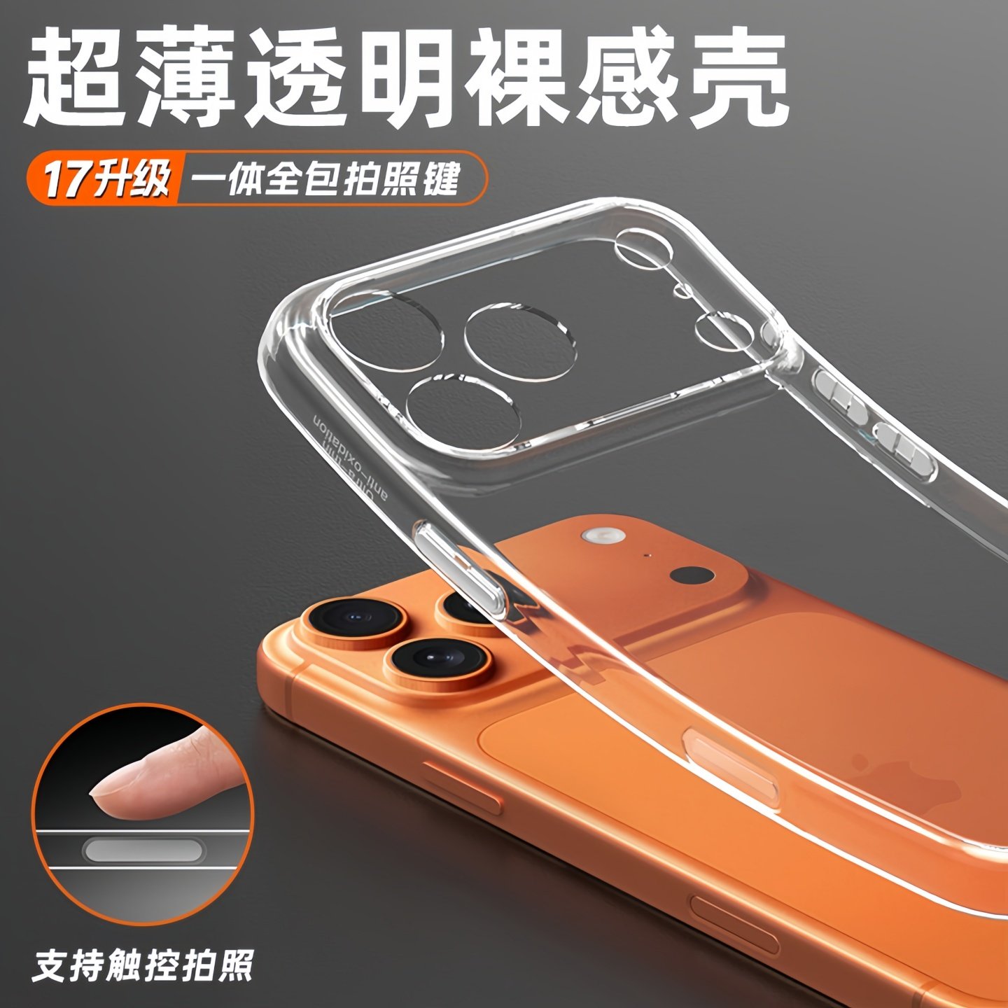 超薄0感适用苹果17promax手机壳新款高级感透明软壳iphone17pro带Ai相机按键ip16硅胶15全包防摔保护套14男女