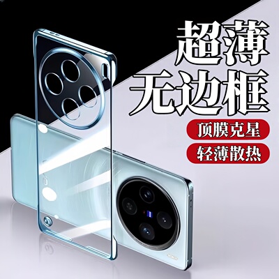 适用vivox300电镀无边框保护壳