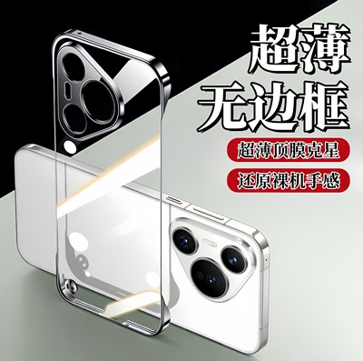 适用华为Pura70电镀无边框保护壳