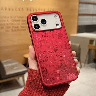 适用苹果17proamx手机壳2026新年款iPhone17国风百福图红壳16pro诸事皆顺15pm马上有钱14全包防摔保护套女款