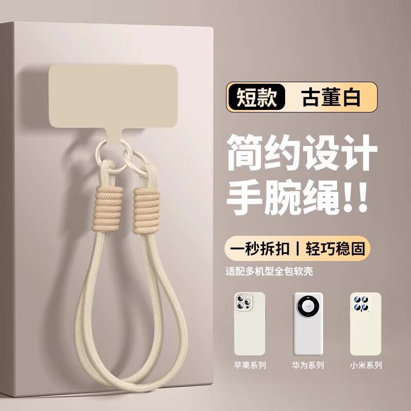 手机电话防摔防丢挂绳带子