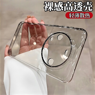 适用华为Mate70冰透防摔硬壳简约