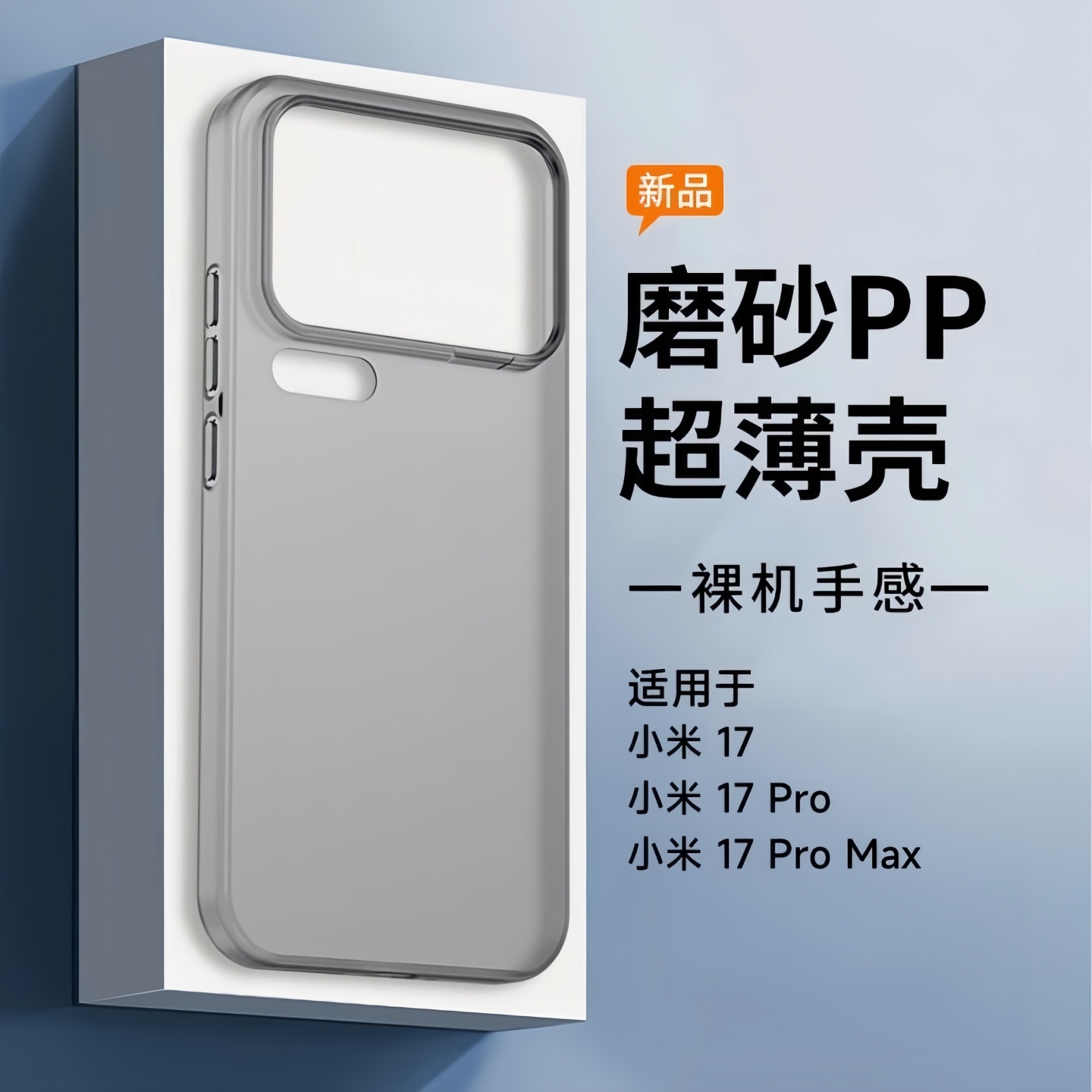 超薄裸感磨砂PP壳适用小米17pro