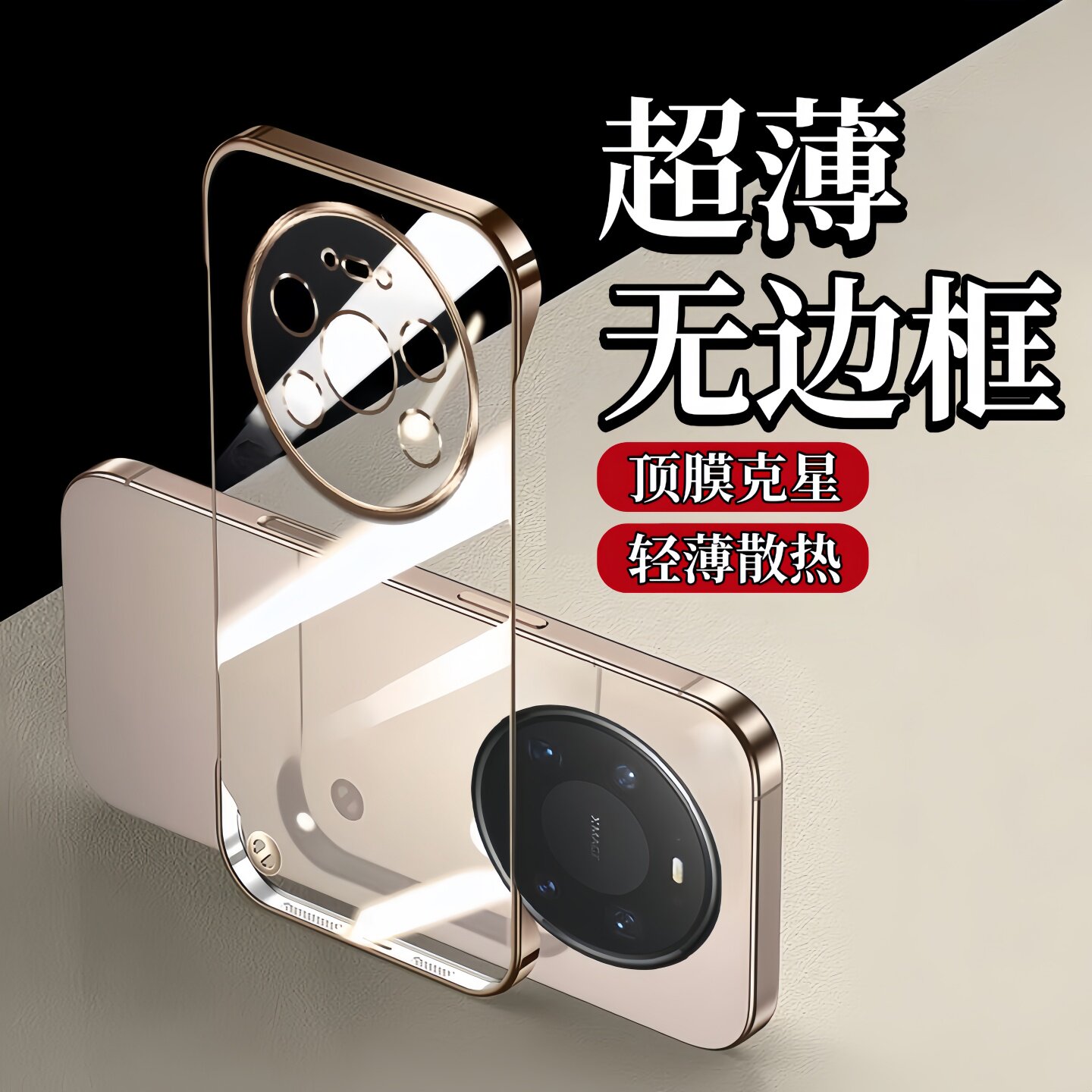 适用华为mate80promax手机壳新款超薄散热Pura80pro电镀透明70air散热无边框60pro高级感防摔保护套50硬外壳