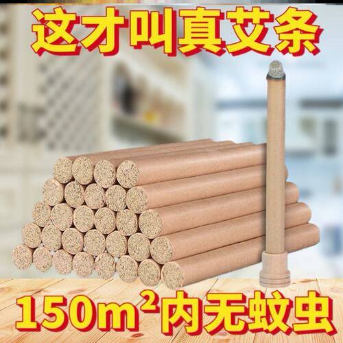 【母婴可用】艾草条艾草棒户外驱蚊艾草香薰艾草蚊香驱蚊艾条室内
