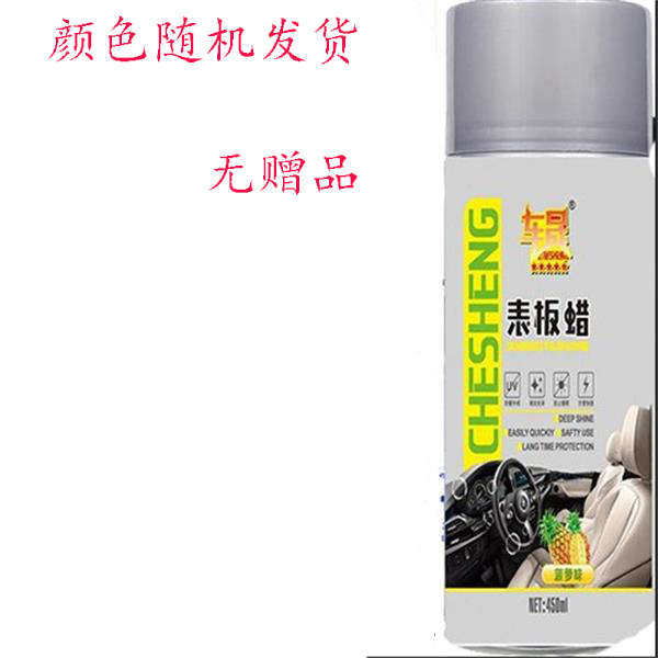 高级香型表板蜡汽车仪表盘蜡车蜡上光保养用品打蜡真皮表版腊防晒