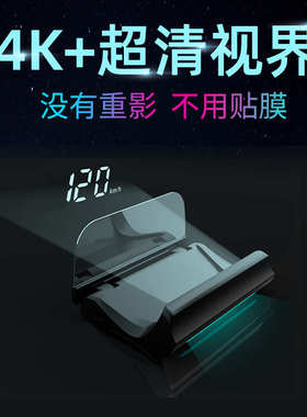 汽车车载HUD抬头显示器OBD多功能通用简单悬浮投影仪高清水温车速