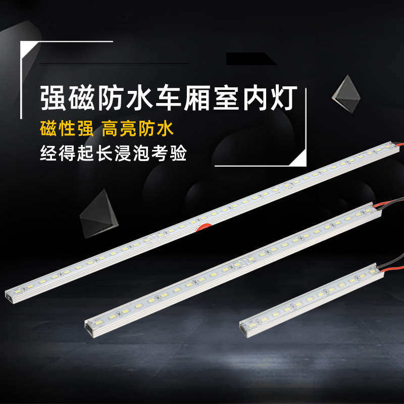 12V 24V带强磁防水LED汽车室内灯条箱货车车厢照明灯阅读灯管顶灯,汽车零部件/养护/美容/维保,车内灯,淘宝优惠券,粉丝福利购,淘宝优惠卷