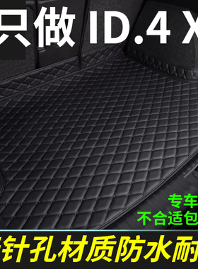 速发大2ID.4X后备围垫21/22年众升级款新能源电车用品全包箱尾箱