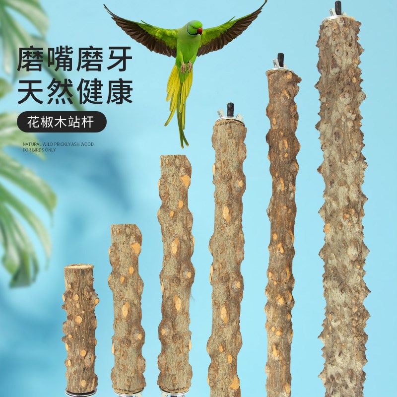 速发花椒木站杆鹦鹉八哥鹩哥画眉鸟站棍站架磨爪棒鸟用品栖杠鸟笼
