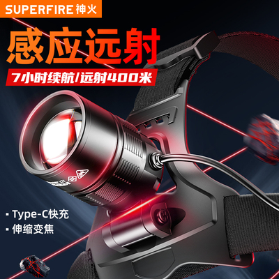 速发头戴亮强光头灯充电感应超式长续手航电夜钓鱼专用户外照