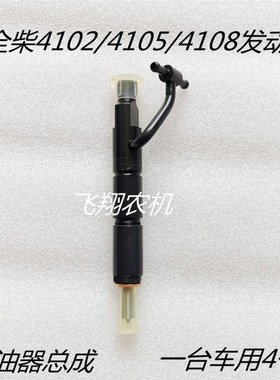 速发全柴41084 105 4102配套 KBEL-P028喷油器P型嘴喷油器总成