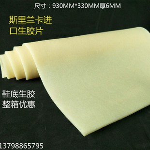 速发擦里兰卡大张生胶块生胶擦白色生胶片斯胶片鞋底生去胶污