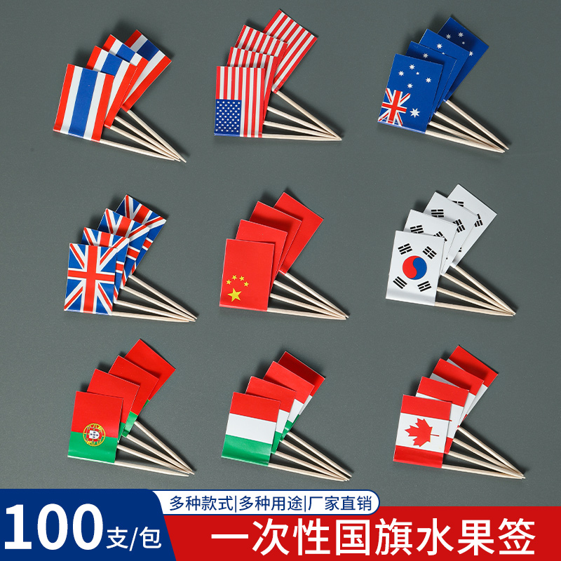 速发牙签小插旗一次性水果签创意竹签甜品蛋糕汉堡插签装饰牙签旗