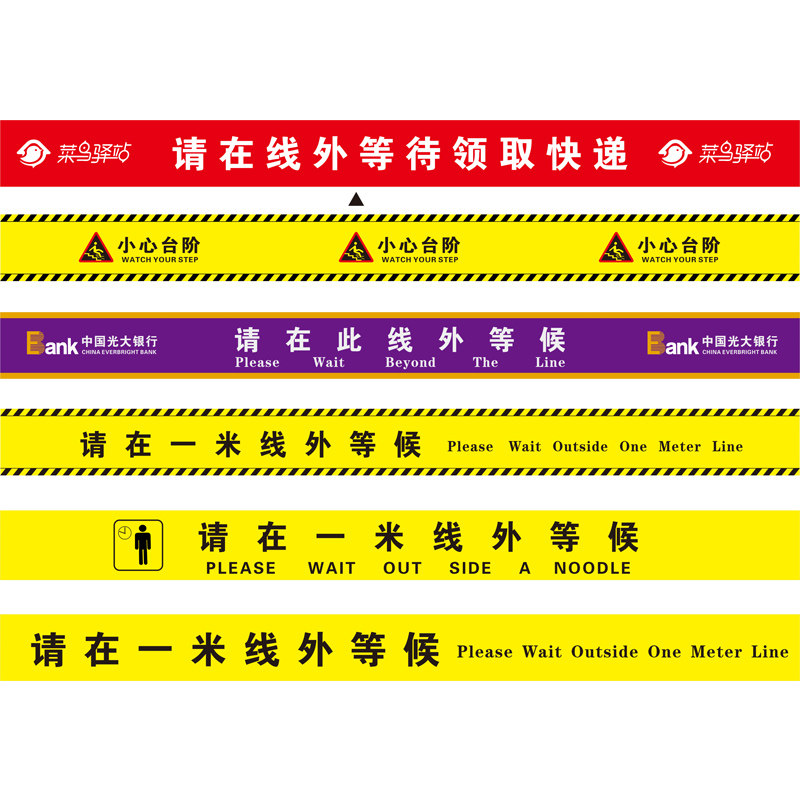 速发银行医院一米线地贴排队警示线测温线标志请在黄线外等候标识