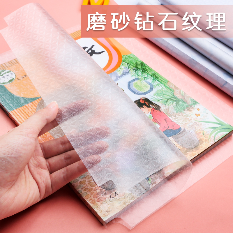 速发0张自粘包书皮书套保护套书皮纸自粘透明磨砂16K书皮膜包书膜