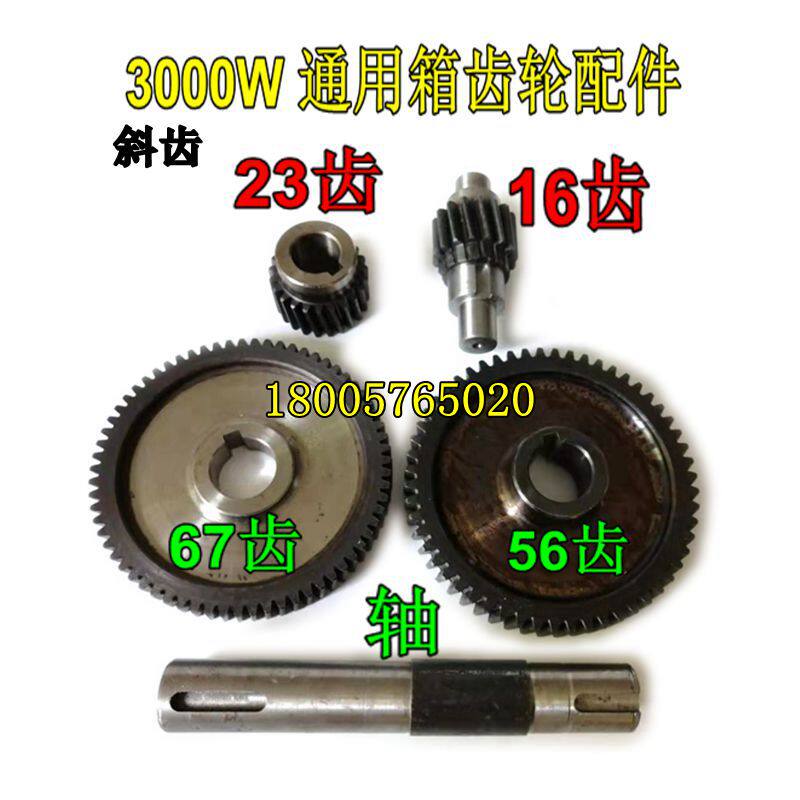 速发厂家直销KW 叶轮式增养机配件2齿 16齿67齿 大齿轮56齿齿轮配