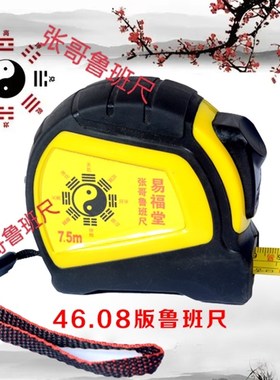 速发7.说米鲁班尺46.08耐m正宗鲁班尺 哑光超c磨尺带鲁班尺5明书