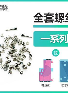 速发适用iph151a套螺丝pro14铁屏片蔽罩m全x尾部