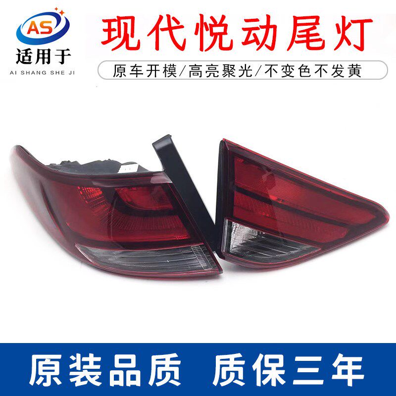 速发适用于现代悦动后尾灯总成17 18 20款悦动后灯新款悦动后灯罩