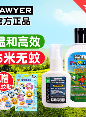 速发索耶Sawy户r驱蚊乳液婴儿防蚊喷雾孕妇成人e外避蚊胺DEET派卡