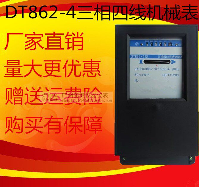 速发老式三相电表DT862-4三相四线机械表电度表 高精度 80v火表厂