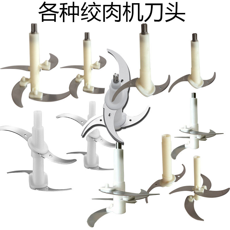 速发绞肉机刀头配件 通用十字刀头商用电动饺馅不锈钢功多片刀能
