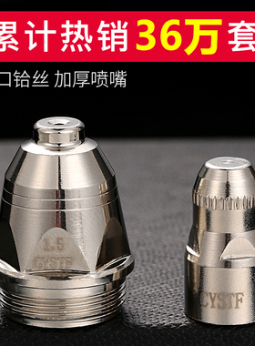 速发P80割嘴60电极喷嘴导电嘴保G罩L护K010-割枪配件