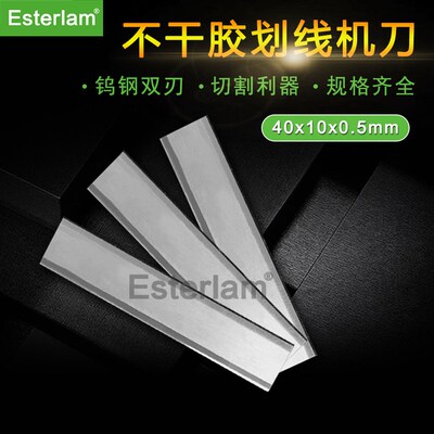 速发不干胶划线机刀片40x10x0.5mm 钨钢陶瓷划线机刀片福瑞祥配套