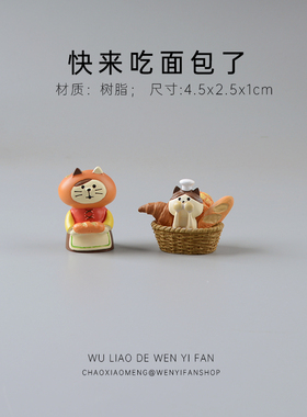 现货速发可爱的面包猫咪桌面车载摆件装饰品汽车内饰娃娃屋家居生