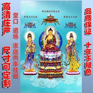 速发药师佛日家月光菩萨佛像画画光用供奉水陆 东方三圣挂画