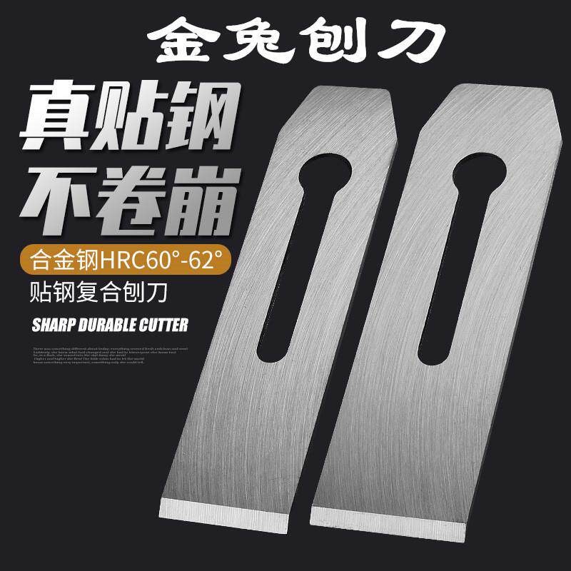 速发金兔盖铁木工刨盖刨刀木工刨刀片木塞刨片手推刨刀刨刃压盖压