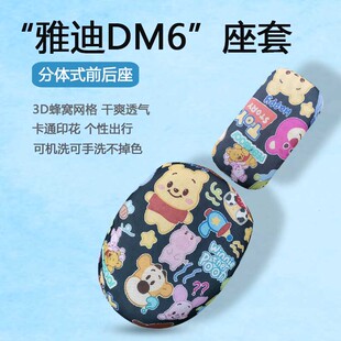 速发适用于DD6电动/坐垫套新国标ME车DM2/DQ6前后座垫防晒隔热垫