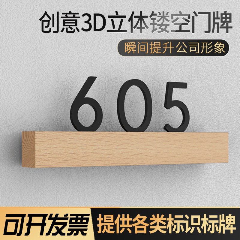 速发酒店房号牌木质门牌号创意宾馆房间指示牌实木民宿门牌号码牌