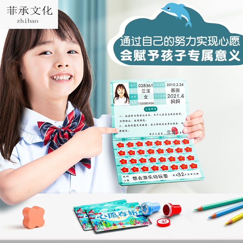 速发心愿存折小学生积分卡儿童阅读荣誉奖励卡幼儿园小朋友集赞本