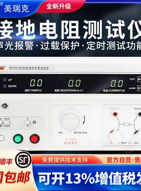 速发Rek美瑞克试地测接仪数显高精度0A/70A电器设备检测RK2687XM