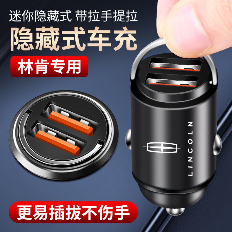 速发林肯隐藏式车载冒险家航海家飞行家Z大陆C Z车充转换头