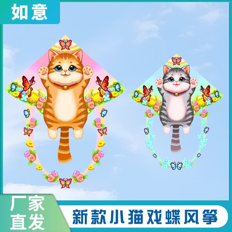 速发潍坊风筝新款小猫戏蝶风筝大人儿童微风易飞公园户外风筝