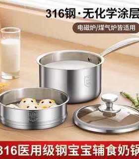 316食品级不锈钢锅奶锅宝宝辅食锅不粘锅煎煮泡面热牛奶婴儿一体