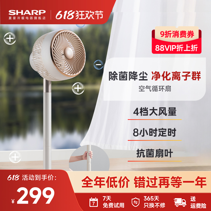 夏普空气循环扇遥控台地两用