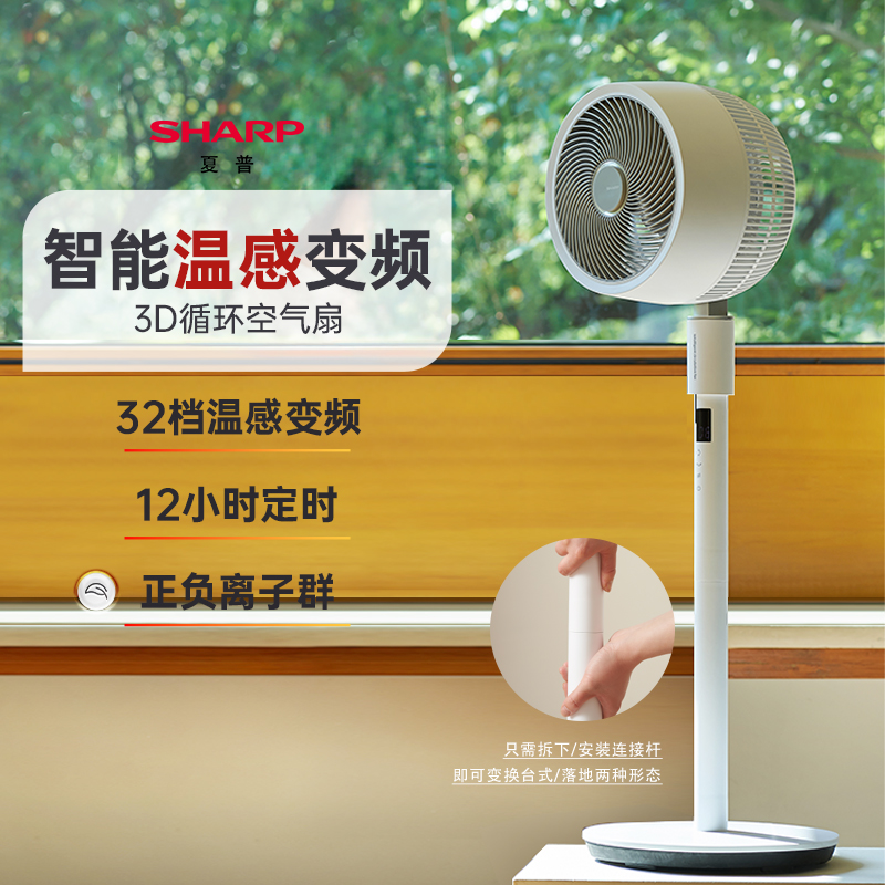 夏普空气循环扇智能遥控强力家用离子群净化落地扇3D新款电风扇
