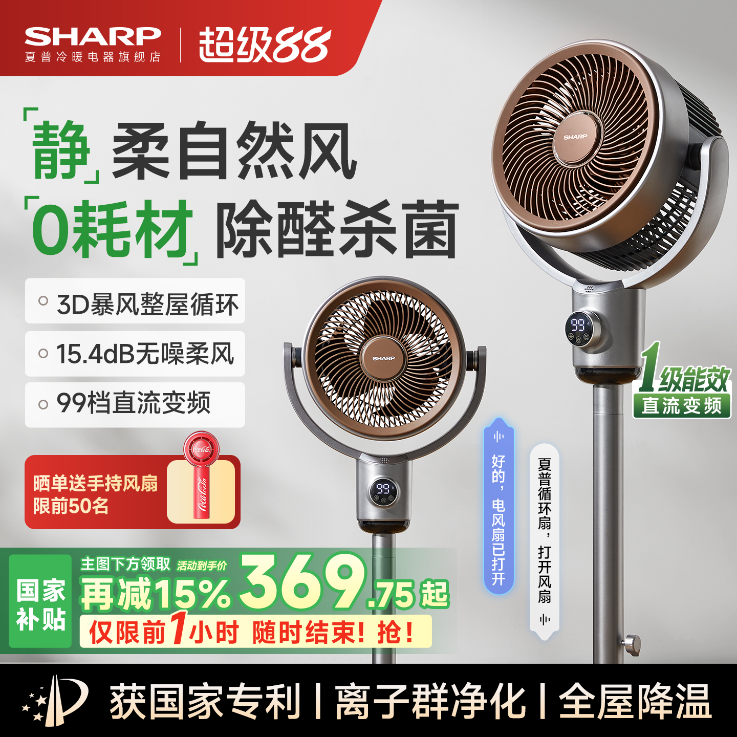 夏普风精灵空气循环扇家用卧室语音静大风力落地扇台立式电风扇