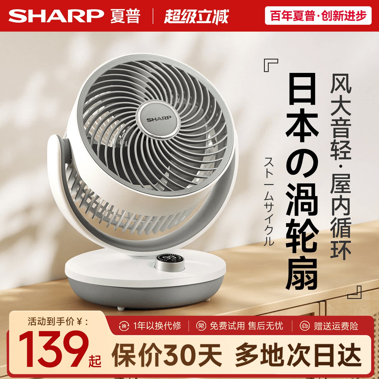 夏普小风铃空气循环扇办公室桌面台式小型电风扇卧室音静家用台扇