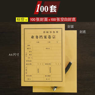 【100套】档案卷宗封皮档案袋非诉讼封面卷宗事务所可归档业务