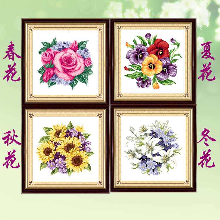印花秀之源布仿珠绣十字绣新款家客厅四联画春夏秋冬四季花卉小幅