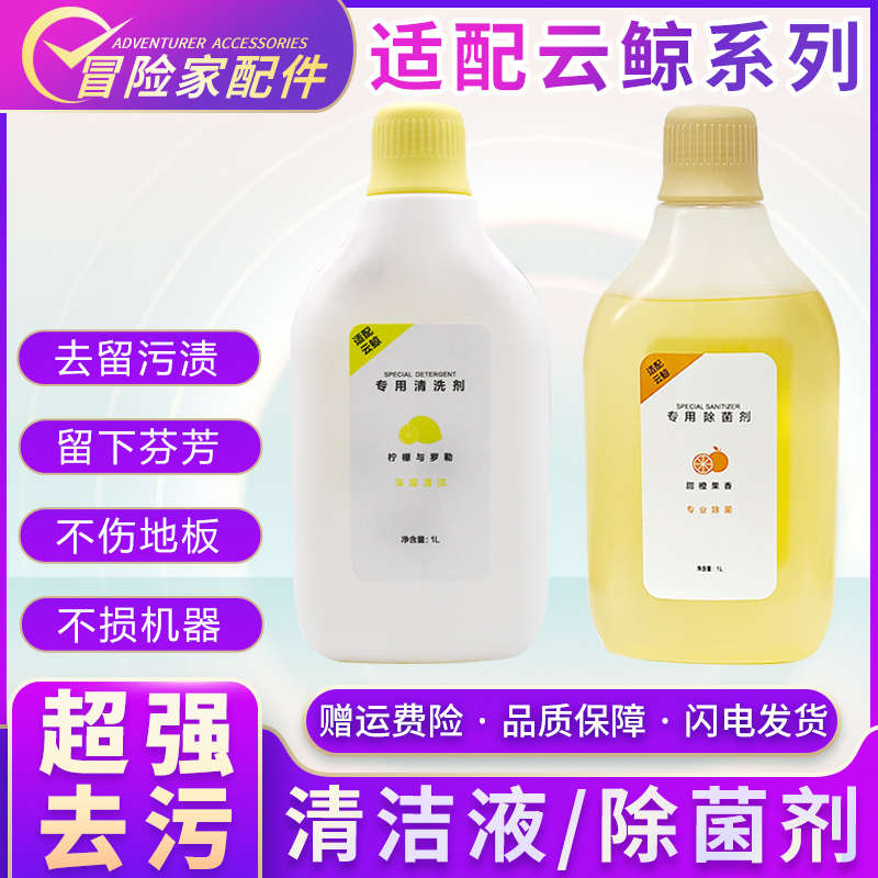 适配云鲸J1扫拖地机器人J2配件清洁液地板清洁剂除菌剂抹布滤网芯