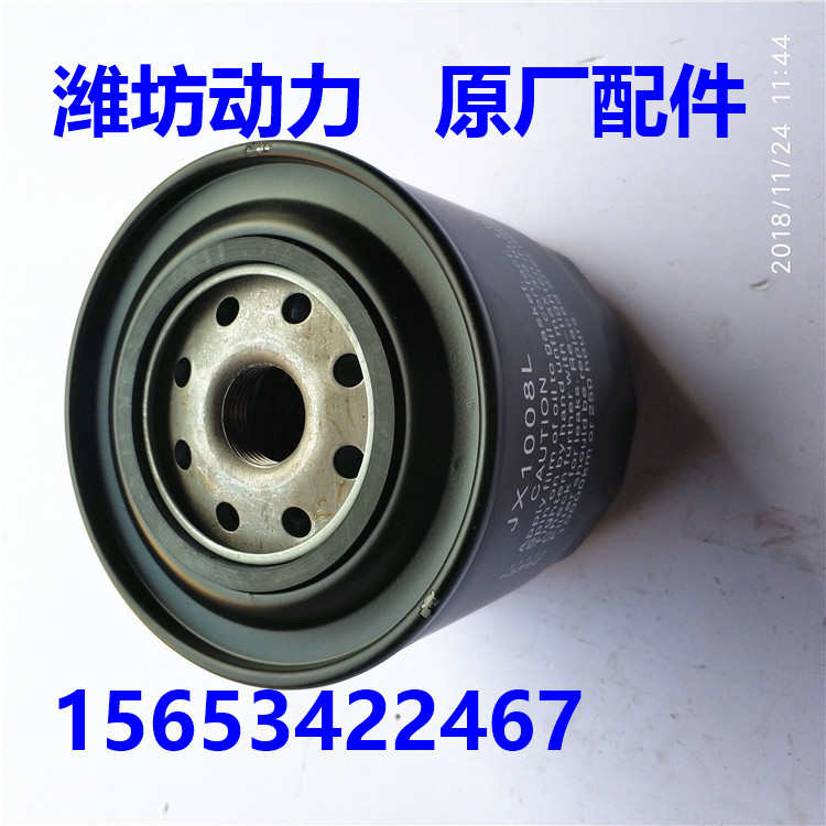 潍坊潍柴华丰R4105 发电机组 JX1008L 1008A机滤罐 机油格 机滤