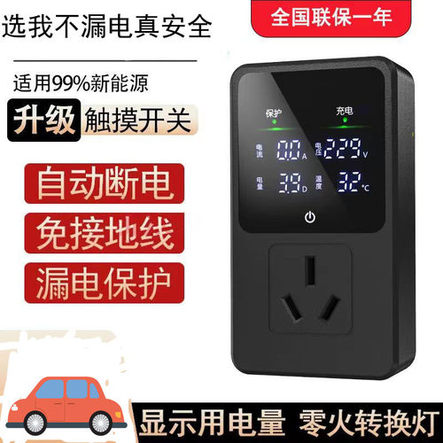 五菱宏光mini接地宝通用比亚迪奇瑞欧拉北汽新能源汽车插座转换器