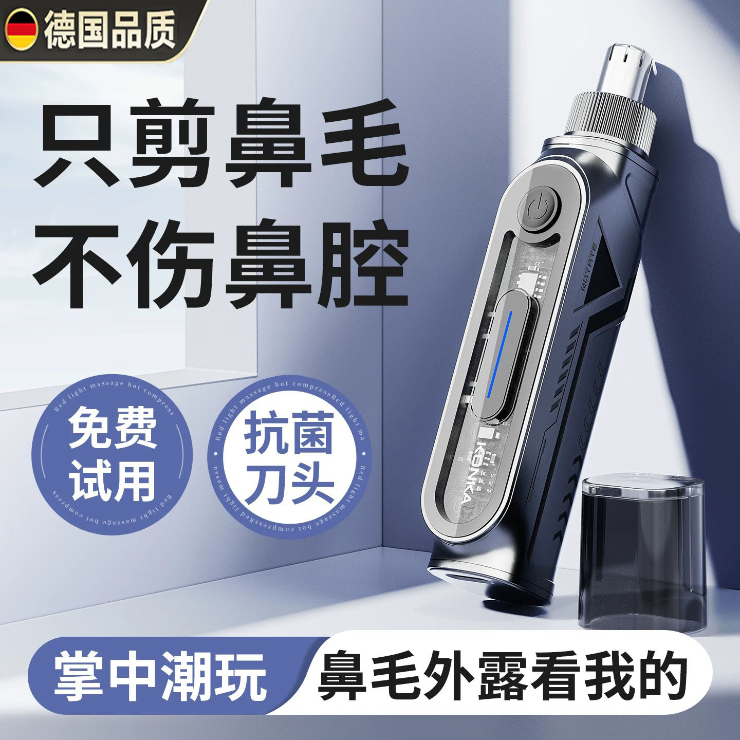 德国进口鼻毛修剪器鼻毛清洁神器